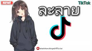 បទថៃកំពុងល្បីក្នុង Tik Tok 🌼🎶 Song Tik Tok 2021 🎧 Song Thai in Tik Tok 2021