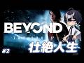 【BEYOND】＃ ２ 壮絶な人生　【Jupe.c じゅぺ】