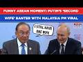 Viral: Watch Putin’s ‘Second Wife’ Banter With Malaysia PM| Russia Prez's Funny ASEAN Moment On Cam