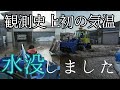 観測史上初の気温で会社が水没！深刻な被害を受けました。 | Flooded Office Hokkaido Japan