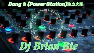 动力火车 Dang 当 Remix By Dj Brian Bie 2021