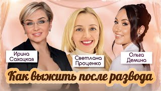 КАК ВЫЖИТЬ ПОСЛЕ РАЗВОДА?  НА ЧТО ОБРАТИТЬ ВНИМАНИЕ?