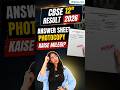 CBSE Class 12 Result 2026 Answer Sheet Photocopy, CBSE 12th Re-evaluation, CBSE Result 2026 #cbse