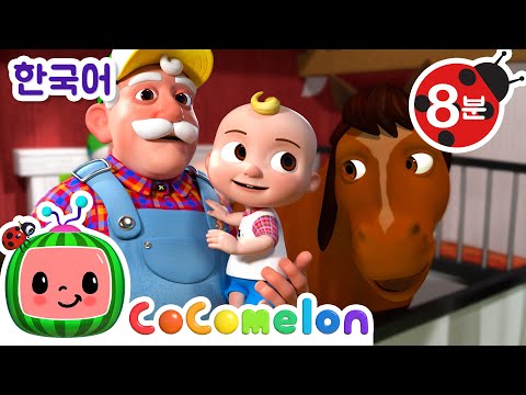 맥도날드 농장 | 농장 동요 | 동요 3곡 | 코코멜론 동요 &amp; 키즈송 | 코코 멜론 인기 동요 | CoComelon