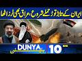 Iran Attack On Israel | High Alert In Tel Aviv | Middle East Tension | 10AM Dunya News Bulletin