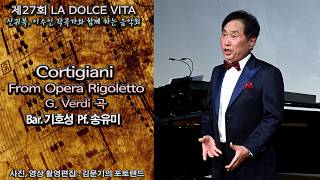 제27회 LA DOLCE VITA / Cortigiani From Opera Rigoletto(G. Verdi 곡) - Bar. 기호성 Pf. 송유미