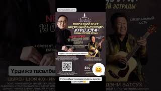Хүндэтэ нютагайхид, найзанар, Америкада ажаһуудаг монгол туургата арад зон!