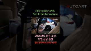 Mercedes AMG S63 E Performance