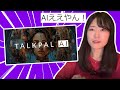 【ドイツ語】噂の『TalkPal』を使ってAIでドイツ語勉強してみた【メリット／デメリット】