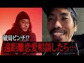 【東出昌大さんご出演！】破局ピンチの遠距離恋愛を相談したら…