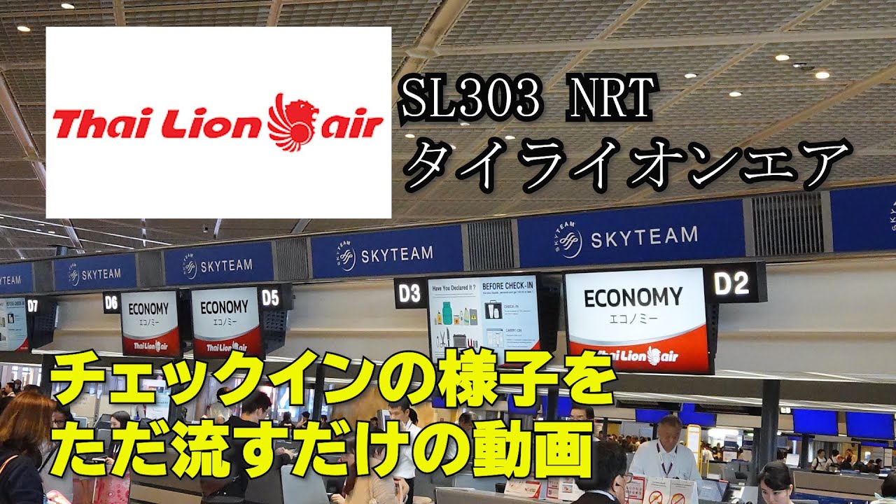 タイ ライオン エア チェック イン