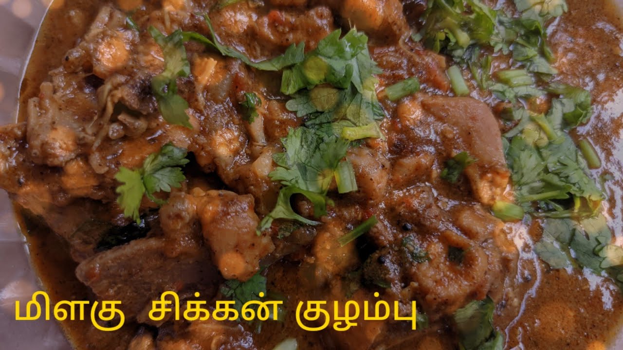 மிளகு சிக்கன் குழம்பு /pepper chicken kulambu YouTube