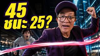 อเมริกาศึกษาผู้ก่อตั้ง 2.7 ล้านคน แล้วพบว่า “วัยที่ได้เปรียบที่สุด” ไม่ใช่คนหนุ่มสาว
