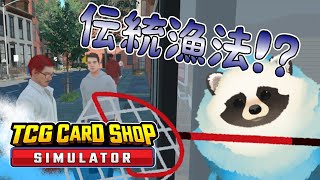 【TCG CARD SHOP SIMULATOR】青タヌキのカードショップ経営 その5【LIVE】