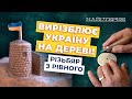 Станіслав Кремньов: як вирізьбити амулет. Про старе Рівне на дереві й страх називатись майстром