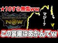 【全て0ダメージ…？】今、Nowで一番やばい装備を使ってみたらエグかったw【モンハンNow】