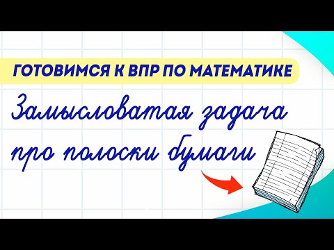 Задача, которая может поставить вас в тупик! Можно ли  получить 997 частей из полоски бумаги?