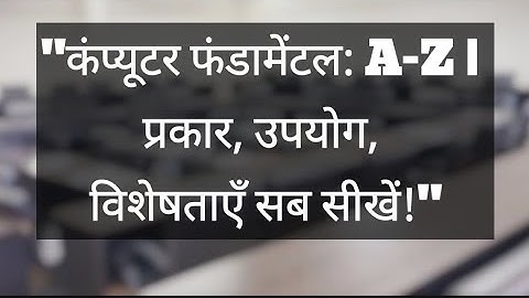 Computer basics introduction| Types, Uses & Features (Full Quick Recap) 