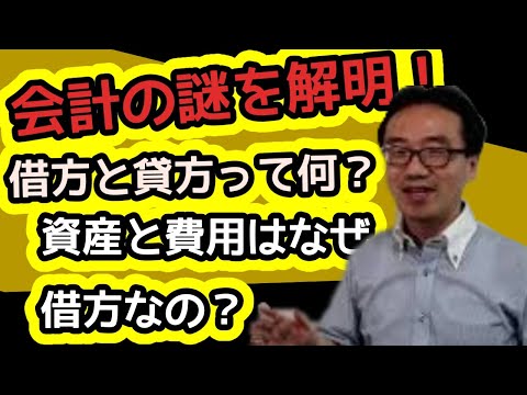 資産と費用はなぜ借方で、負債と収益はなぜ貸方に記載するのか?