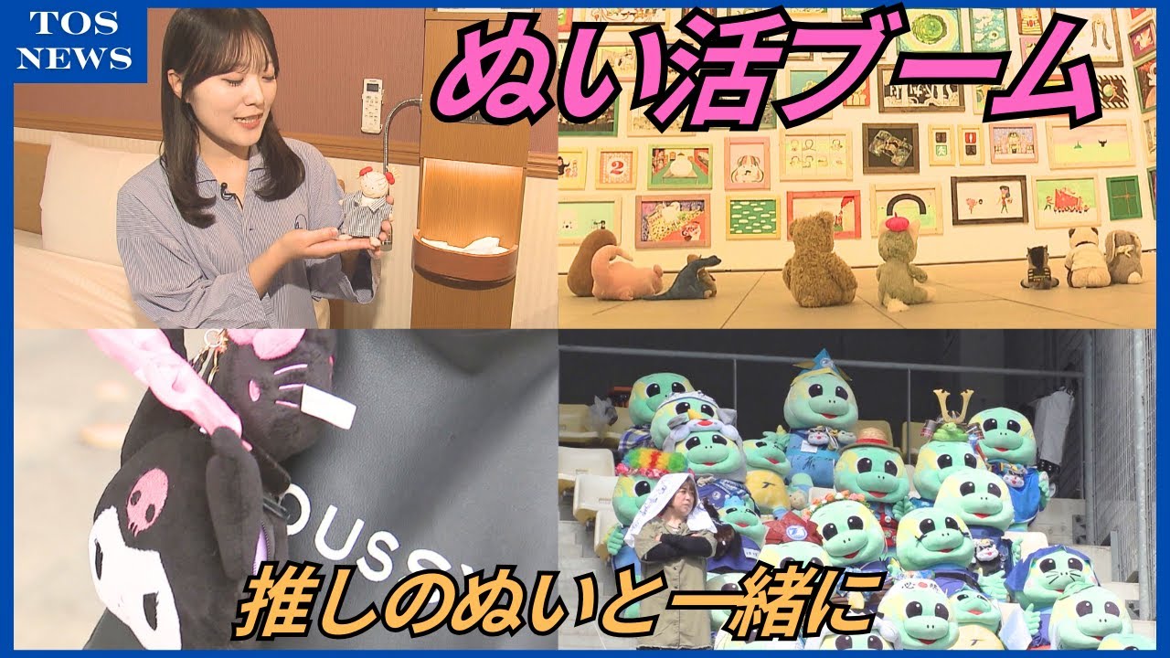 広がる“ぬい活” 美術館お泊り会やホテルの新サービスも「気分が上がる