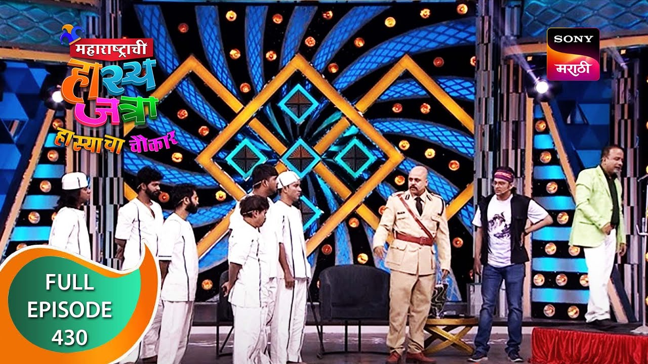 Maharashtrachi HasyaJatra - महाराष्ट्राची हास्यजत्रा - Ep 430 - Full Episode - 23rd January 2023