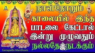 நினைத்த காரியம் யாவும் வெற்றி அடைய தினமும் கேளுங்கள் சக்திவாய்ந்த பிள்ளையார் மந்திரம்Pillayaar SONGS