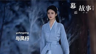 与凤行全员美女，赵丽颖不愧是顶流，女配不仅能上桌还能美出圈！