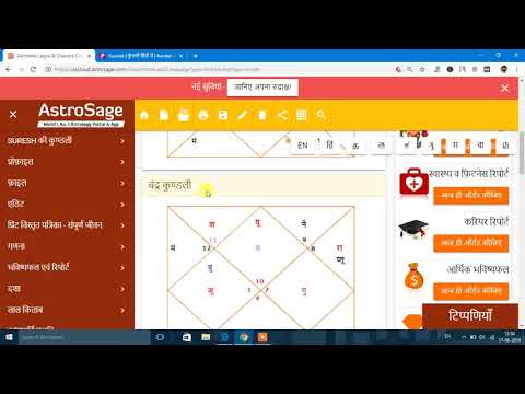 ONLINE JANAM KUNDALI KAISE BANAYE GHAR PAR DETAIL ME VIDEO