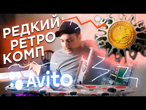 Купил ретро компьютер за пару сотелов