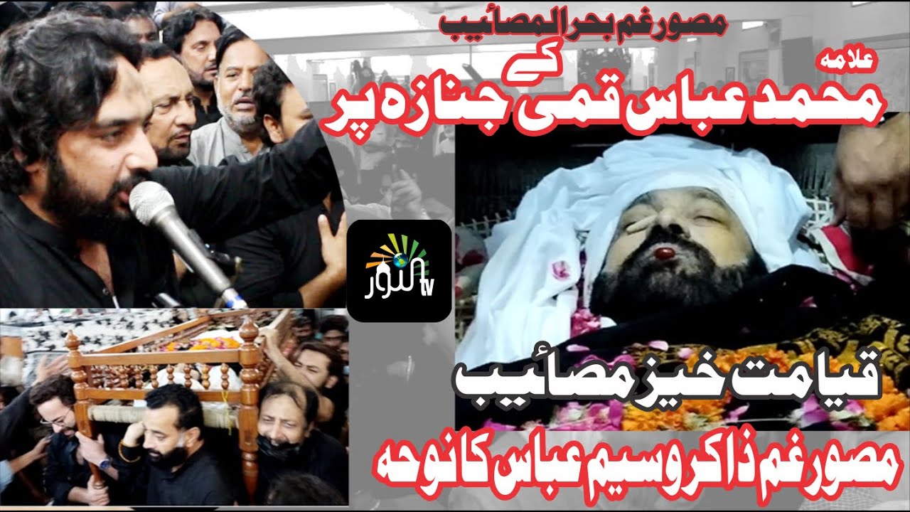 Allama Muhammad Abbas Qummi k Janaza pr Zakir Waseem Abbas ka Noha l Qayamat khez Masaib