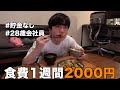 【食費1日400円】今が旬の秋の味覚を使った節約レシピ5選!食材を床に落としまくってホコリまみれ…