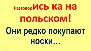 Польский легкий разговорный ТРЕНАЖЕР - 2