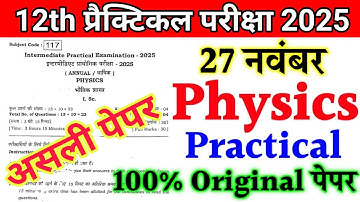27 November 12th Physics Practical Question Paper 2025 || 12th Sent up exam physics practical paper