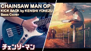 CHAINSAW MAN: チェンソーマン OP / Slap Bass cover (with TABS) -『KICK BACK』by Kenshi Yonezu (米津玄師) Bass Volte