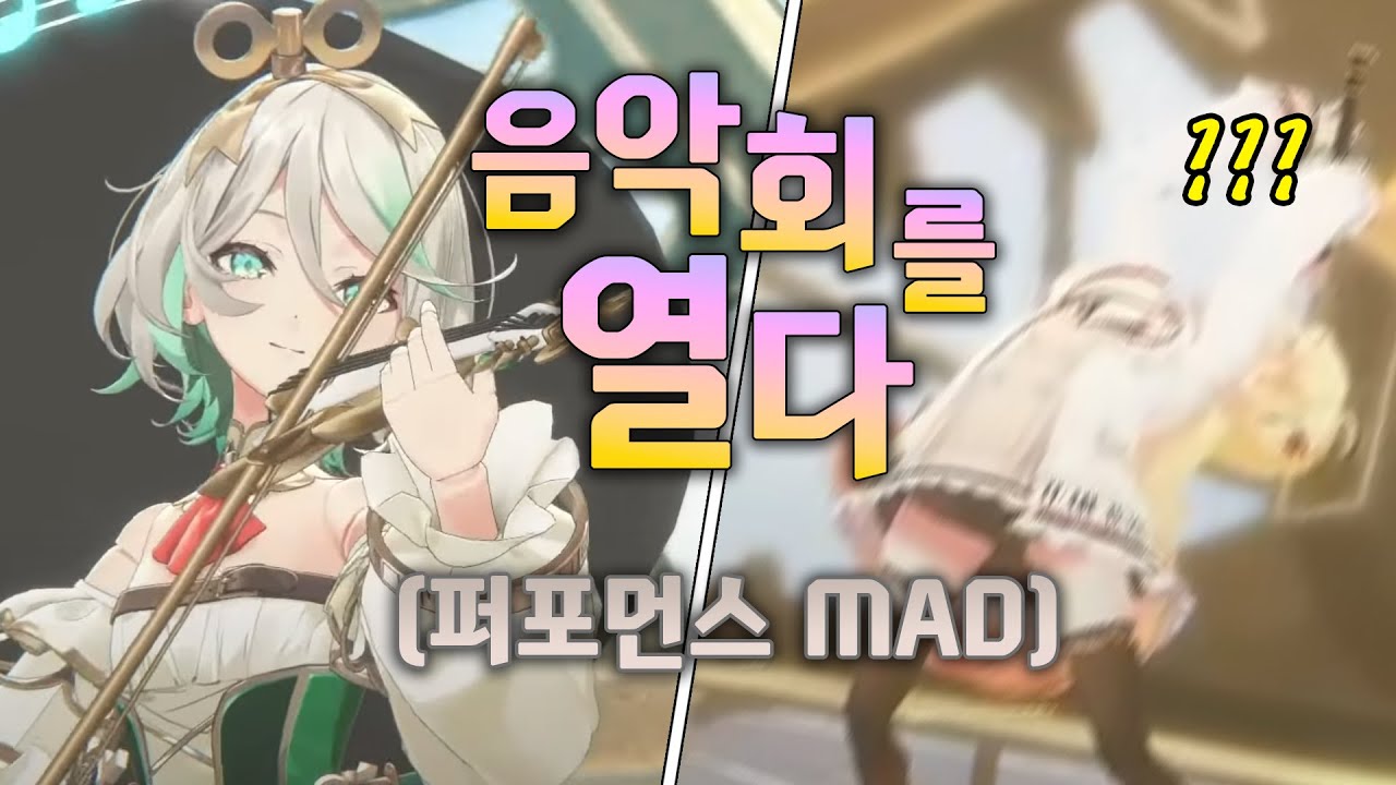음악회를 열다 - 퍼포먼스 MAD (hololive 홀로라이브 / Cecilia Immergreen 세실리아 이머그린 / kanade 카나데 / 3d live / vtuber)