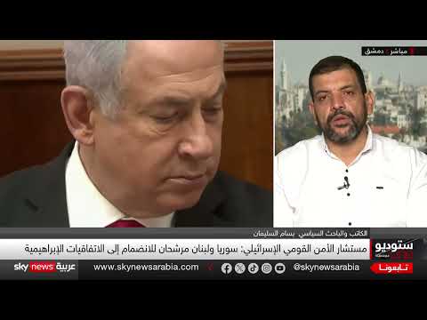 حوار سوري إسرائيلي: هل تقترب دمشق من اتفاقيات إبراهيم؟