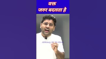 वक्त जरुर बदलता है||Abhinay Maths||ssc||ssc cgl 2023 #ssc #ssccgl #abhinaymaths #shorts