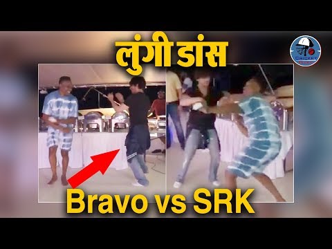 Shahrukh Khan के साथ Dwayne Bravo का 'Lungi Dance' वायरल Video | Cricket Kesari