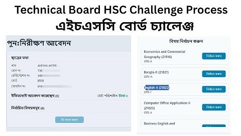 Hsc board challenge kivabe korbo | Technical Board HSC Challenge Process |এইচএসসি বোর্ড চ্যালেঞ্জ