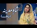 Naat by veena malik  shah e madina  ramzan 2020  desi tv