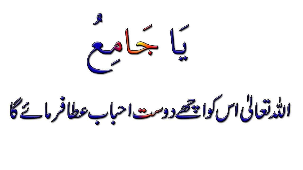 Ya Jamiu Ka Wazifa YouTube