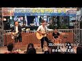ZILCONIAジルコニア 2017年 宗衛門町夏祭り