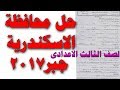6- مراجعة محافظة الاسكندرية جبر الصف الثالث الاعدادى الترم الاول