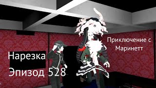 видео: Нарезка Эпизода 528 Danganronpa Online. Are you readey?. Чит ком. картинка: Нарезка Эпизода 528 Danganronpa Online. Are you readey?. Чит ком.