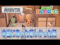 あつ森 本当にあった悲しかった話 あつ森 本当にあった悲しかった話