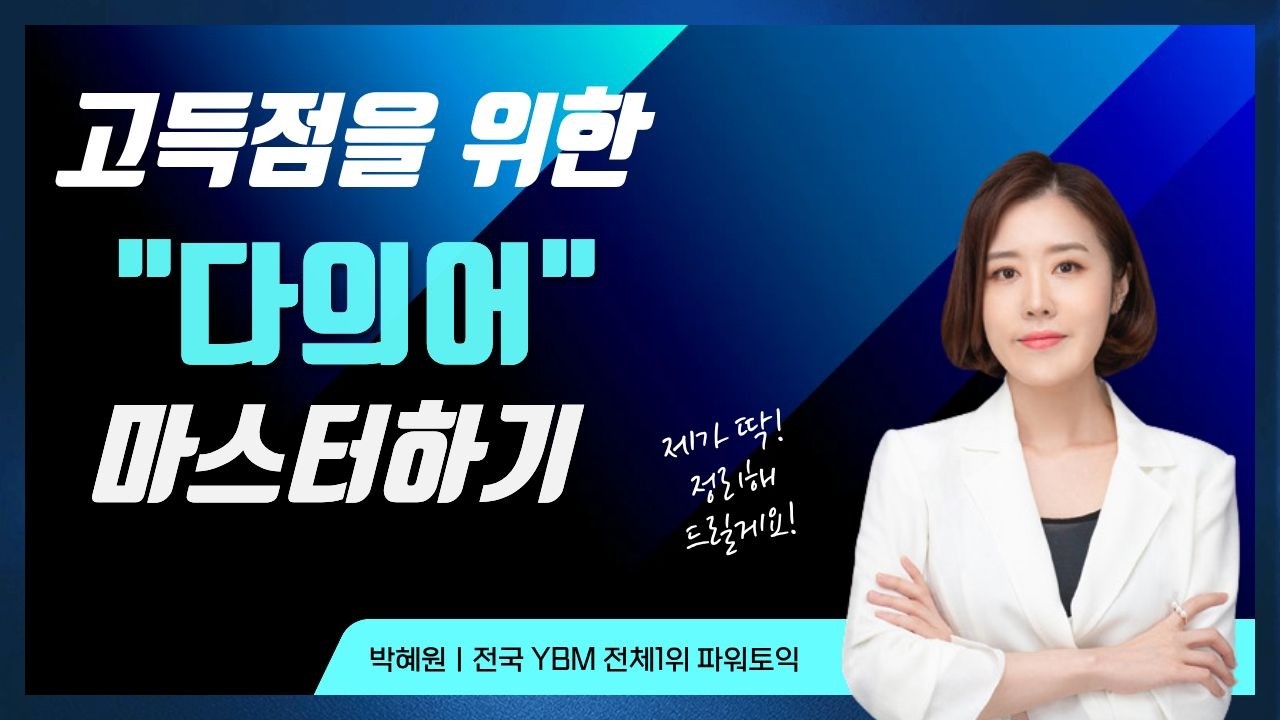 토익 모든 파트에 도움되는 