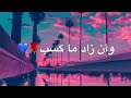 اذا المرء لم يرضى بما ربه وهب||حالات وتس اب||■♤❤