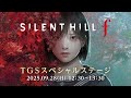 『SILENT HILL f』スペシャルステージ【TGS2025】| KONAMI