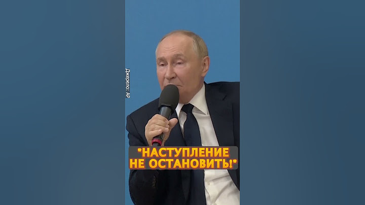 ❗️Путин ПРО НАСТУПЛЕНИЕ армии РФ. Курск идёт "по плану"? #shorts