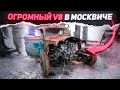 ОГРОМНЫЙ мотор в маленький МОСКВИЧ 401